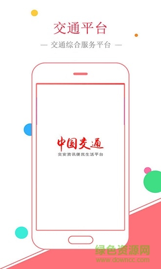 中国交通网驾培版图2