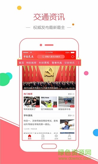 中国交通网驾培版图1