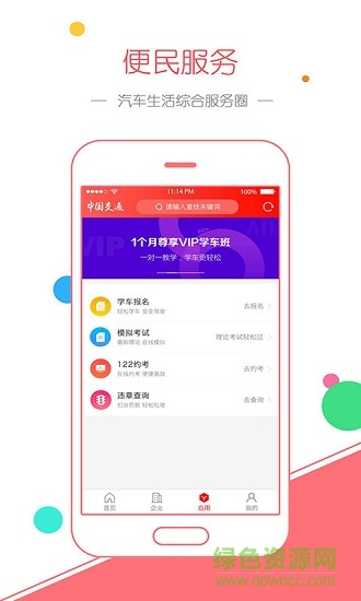 中国交通网驾培版图3