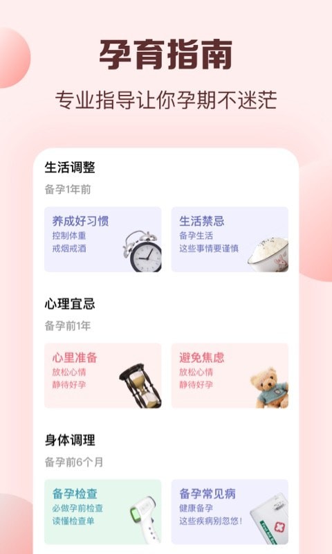 孕妈妈APP官方版图1