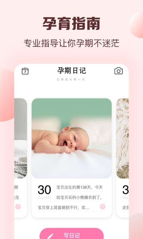 孕妈妈APP官方版图2