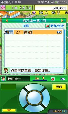 网球俱乐部物语破解版图1