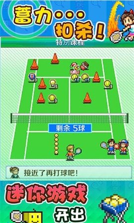 网球俱乐部物语破解版图2