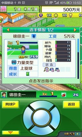 网球俱乐部物语破解版图3