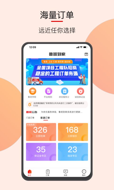 鲁班到家师傅版图1