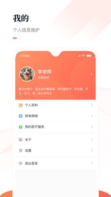 瑞云医app最新版图2