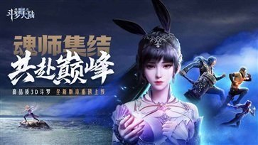 斗罗大陆魂师对决官网版