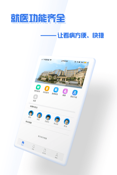 掌上盛京大连医院手机app图3