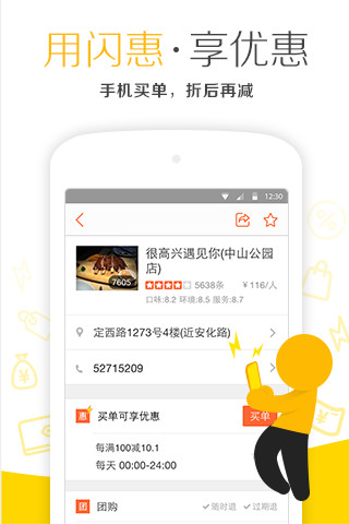 大众点评团购手机版图2