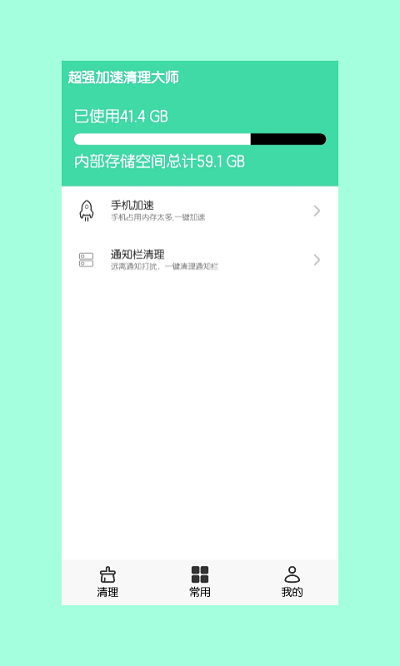 超强加速清理大师图4