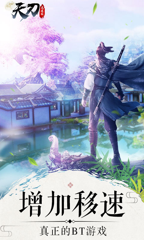 天刀手游回归服