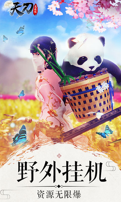 天刀手游回归服