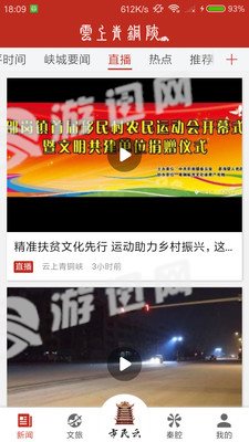 云上青铜峡图2
