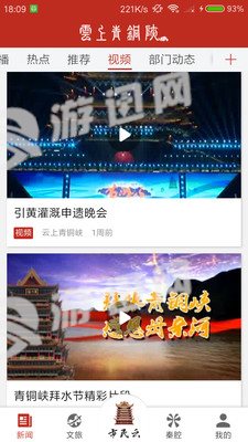 云上青铜峡图3