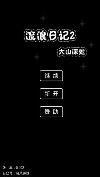 流浪日记无限章节安卓最新版
