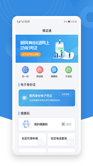 锡证通app安卓版图2