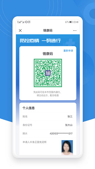 锡证通app安卓版图4