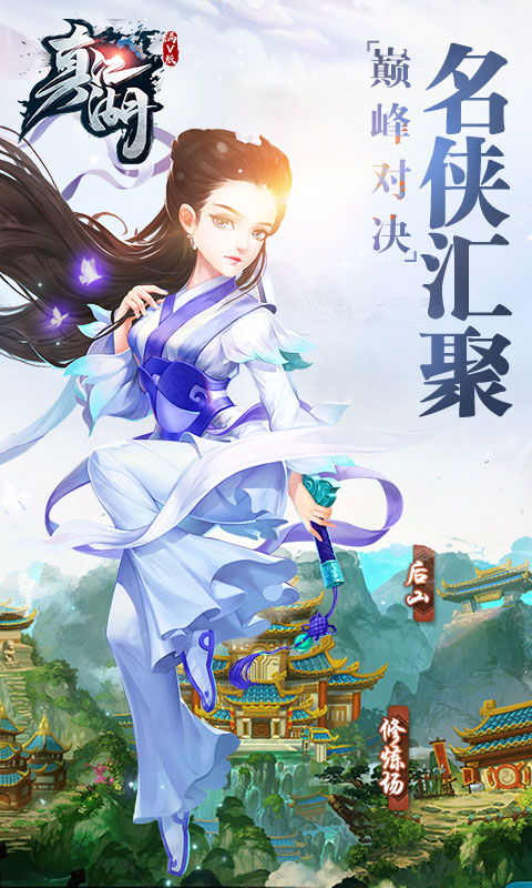 新真江湖无限金币版图3