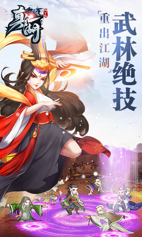 新真江湖无限金币版图4