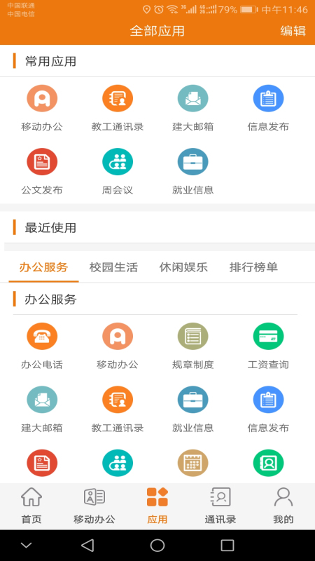 智慧建大app最新版图3