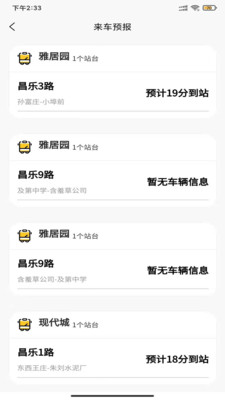 昌乐智慧公交app图3