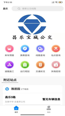 昌乐智慧公交app图4