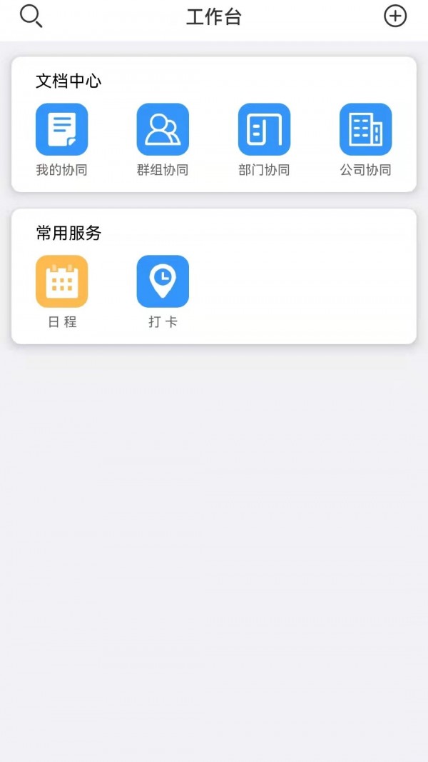 云协同办公图1