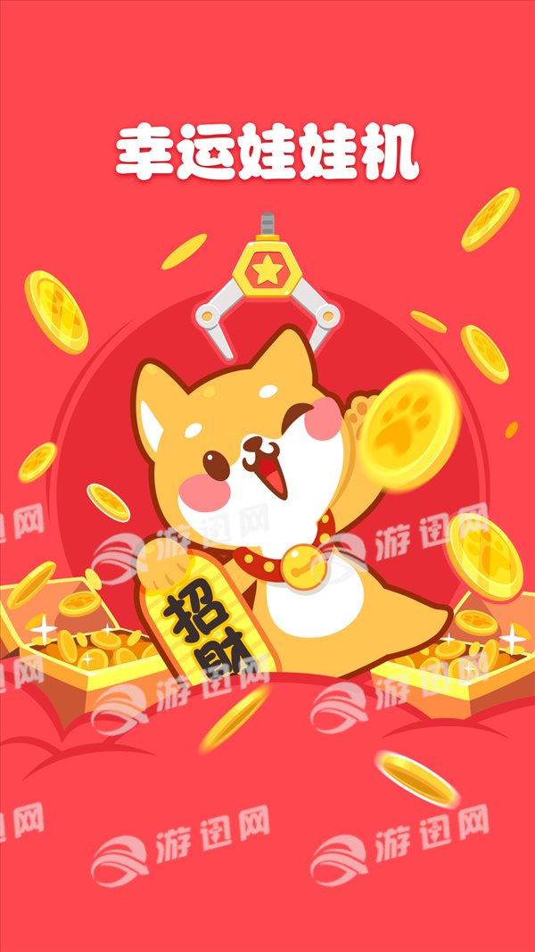 幸运娃娃机2023最新版