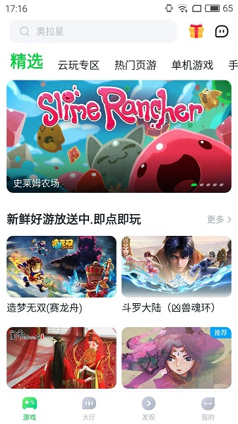 870游戏app