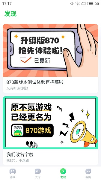 870游戏app