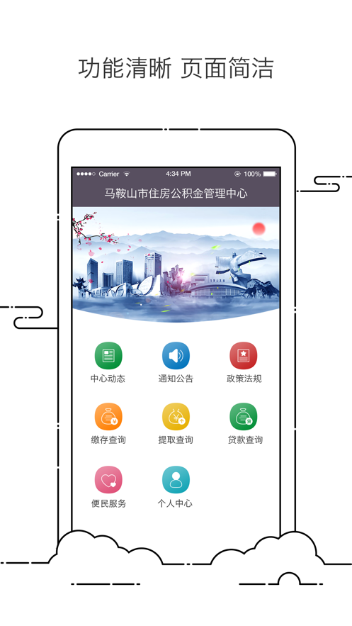 马鞍山公积金app图3