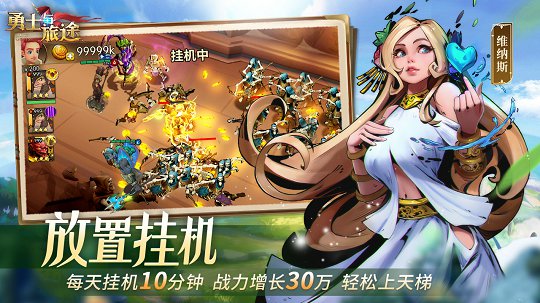 勇士与旅途