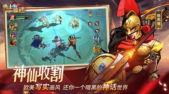 勇士与旅途图5