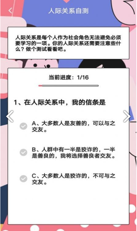 专业心理测验