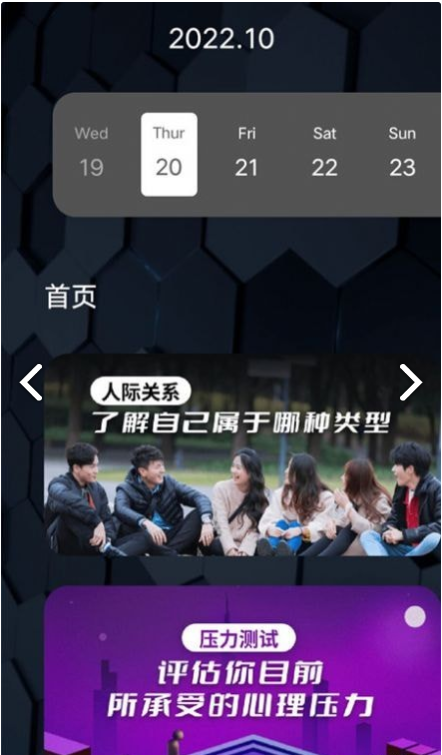 专业心理测验