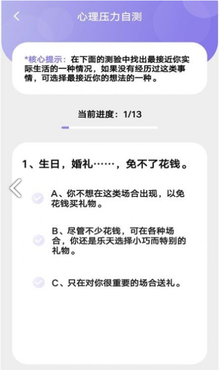 专业心理测验图4