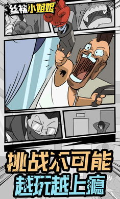 丝袜小姐姐手游