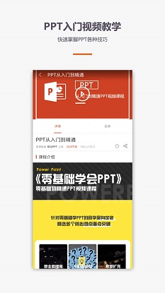 PPT制作教程app手机版截图2