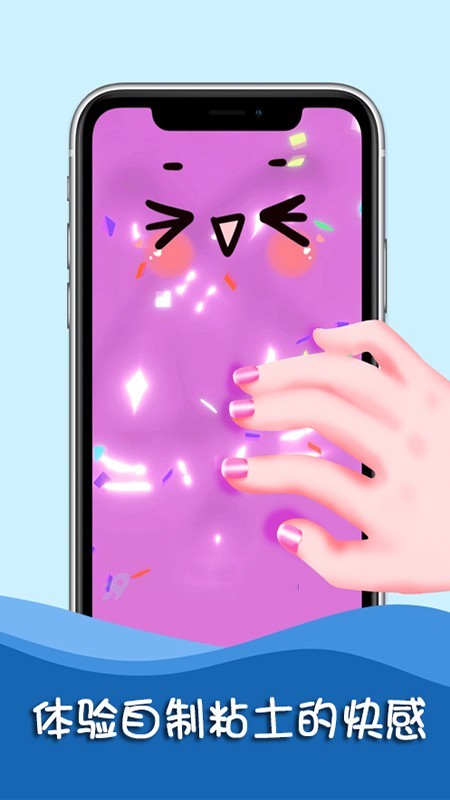 史莱姆粘土解压游戏截图4