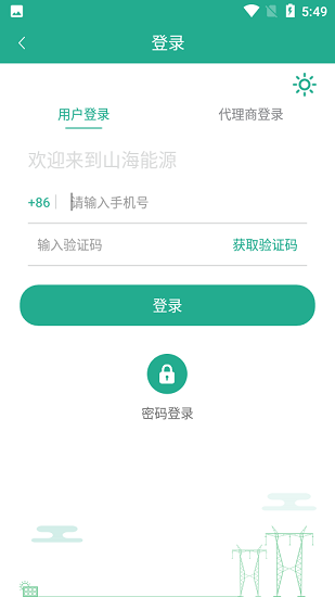 山海能源app图4