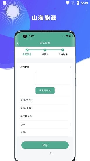 山海能源app