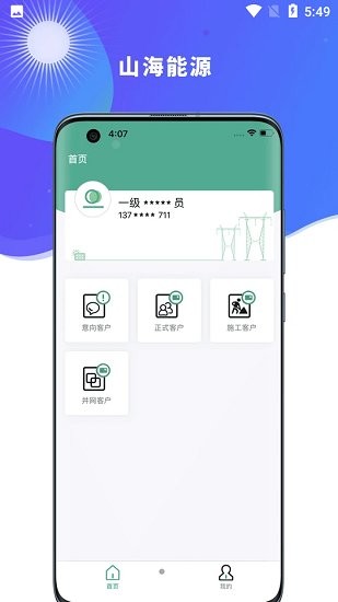 山海能源app