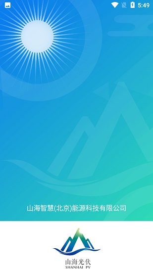 山海能源app