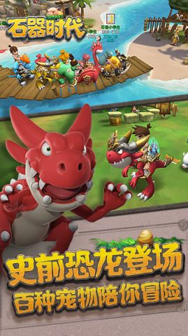 石器时代图1