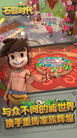 石器时代图3