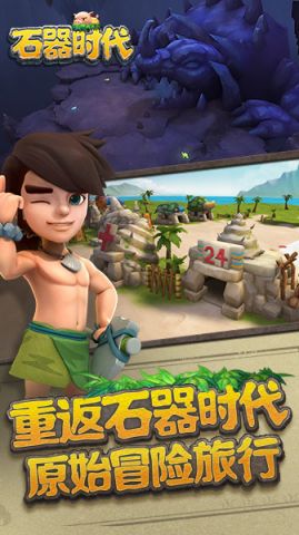 石器时代图4