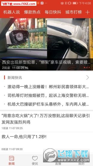 龙头新闻图1