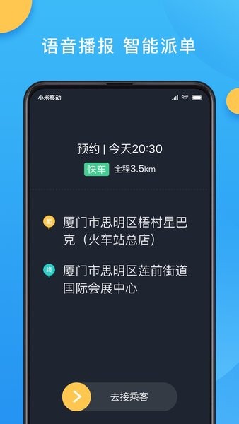 新动出行司机端app图1