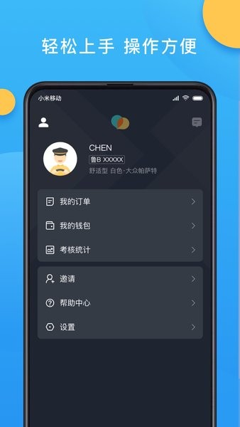 新动出行司机端app图2