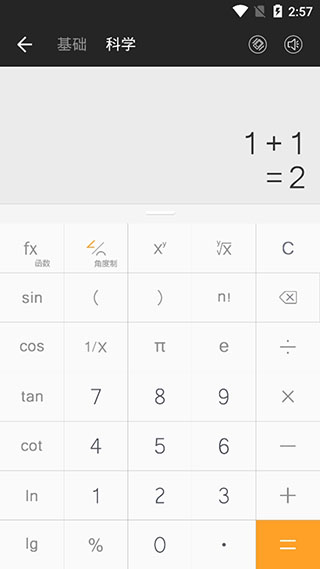 全能计算器app图6